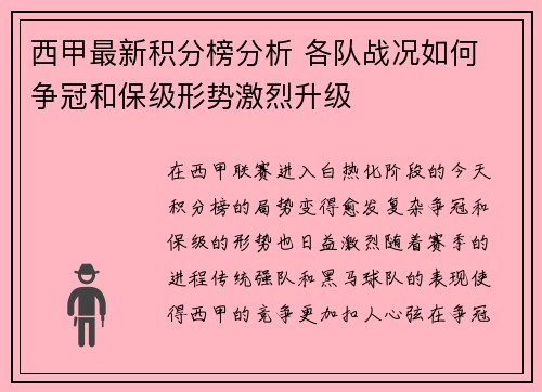 西甲最新积分榜分析 各队战况如何 争冠和保级形势激烈升级 西甲最新积分榜分析 各队战况如何 争冠和保级形势激烈升级