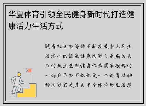 华夏体育引领全民健身新时代打造健康活力生活方式 华夏体育引领全民健身新时代打造健康活力生活方式