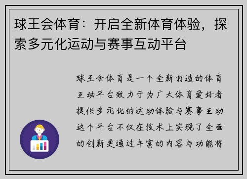 球王会体育:开启全新体育体验,探索多元化运动与赛事互动平台 球王会体育:开启全新体育体验,探索多元化运动与赛事互动平台