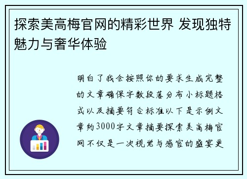 探索美高梅官网的精彩世界 发现独特魅力与奢华体验 探索美高梅官网的精彩世界 发现独特魅力与奢华体验