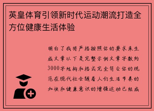 英皇体育引领新时代运动潮流打造全方位健康生活体验 英皇体育引领新时代运动潮流打造全方位健康生活体验