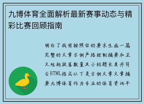 九博体育全面解析最新赛事动态与精彩比赛回顾指南 九博体育全面解析最新赛事动态与精彩比赛回顾指南