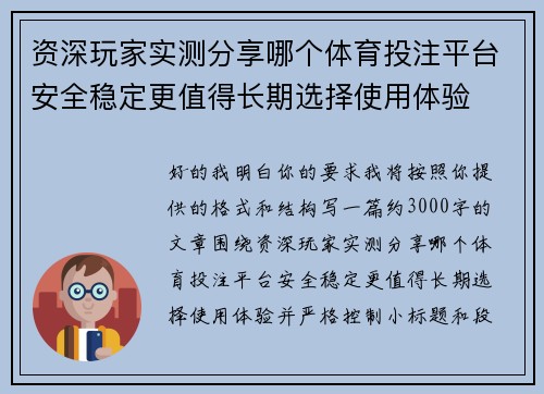 资深玩家实测分享哪个体育投注平台安全稳定更值得长期选择使用体验 资深玩家实测分享哪个体育投注平台安全稳定更值得长期选择使用体验
