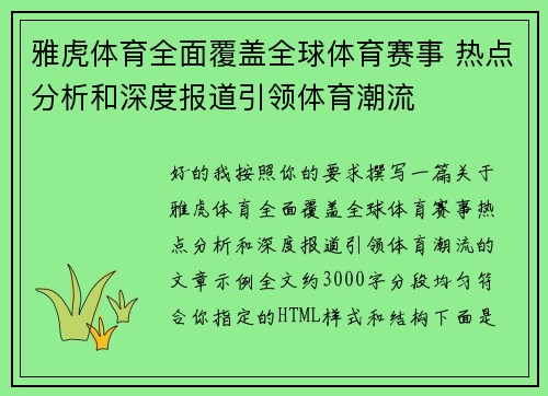 雅虎体育全面覆盖全球体育赛事 热点分析和深度报道引领体育潮流 雅虎体育全面覆盖全球体育赛事 热点分析和深度报道引领体育潮流