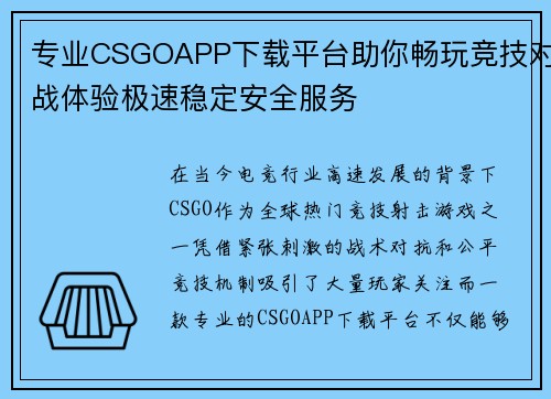 专业CSGOAPP下载平台助你畅玩竞技对战体验极速稳定安全服务