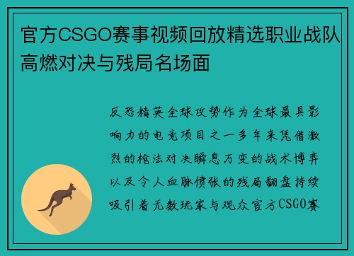 官方CSGO赛事视频回放精选职业战队高燃对决与残局名场面