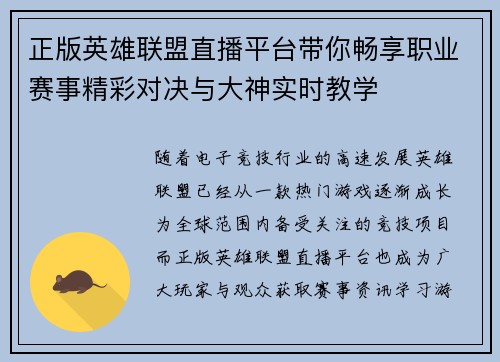 正版英雄联盟直播平台带你畅享职业赛事精彩对决与大神实时教学 正版英雄联盟直播平台带你畅享职业赛事精彩对决与大神实时教学