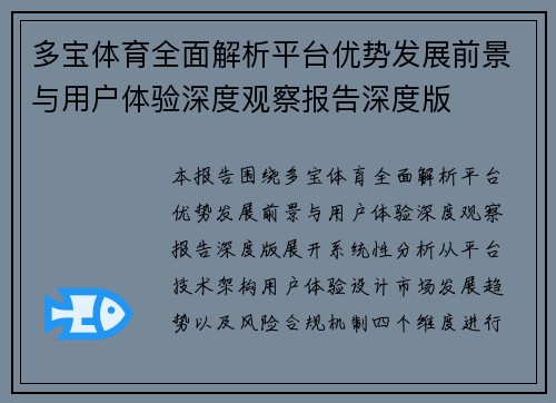 多宝体育全面解析平台优势发展前景与用户体验深度观察报告深度版