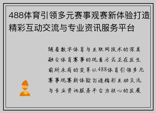 488体育引领多元赛事观赛新体验打造精彩互动交流与专业资讯服务平台 488体育引领多元赛事观赛新体验打造精彩互动交流与专业资讯服务平台