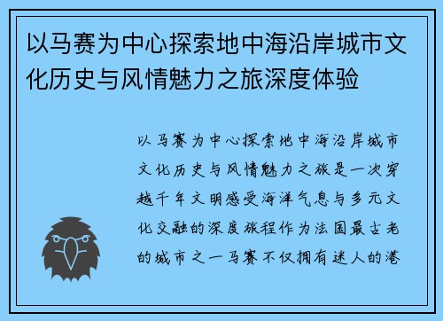 以马赛为中心探索地中海沿岸城市文化历史与风情魅力之旅深度体验