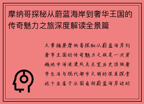 摩纳哥探秘从蔚蓝海岸到奢华王国的传奇魅力之旅深度解读全景篇 摩纳哥探秘从蔚蓝海岸到奢华王国的传奇魅力之旅深度解读全景篇