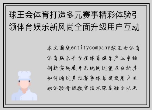 球王会体育打造多元赛事精彩体验引领体育娱乐新风尚全面升级用户互动体验 球王会体育打造多元赛事精彩体验引领体育娱乐新风尚全面升级用户互动体验