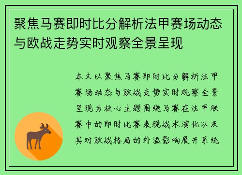 聚焦马赛即时比分解析法甲赛场动态与欧战走势实时观察全景呈现 聚焦马赛即时比分解析法甲赛场动态与欧战走势实时观察全景呈现